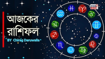 রাশিফল ৮ মার্চ, ২০২৬: দেখে নিন আপনার আজকের দিন নিয়ে কী জানাচ্ছেন জ্যোতিষী চিরাগ দারুওয়ালা