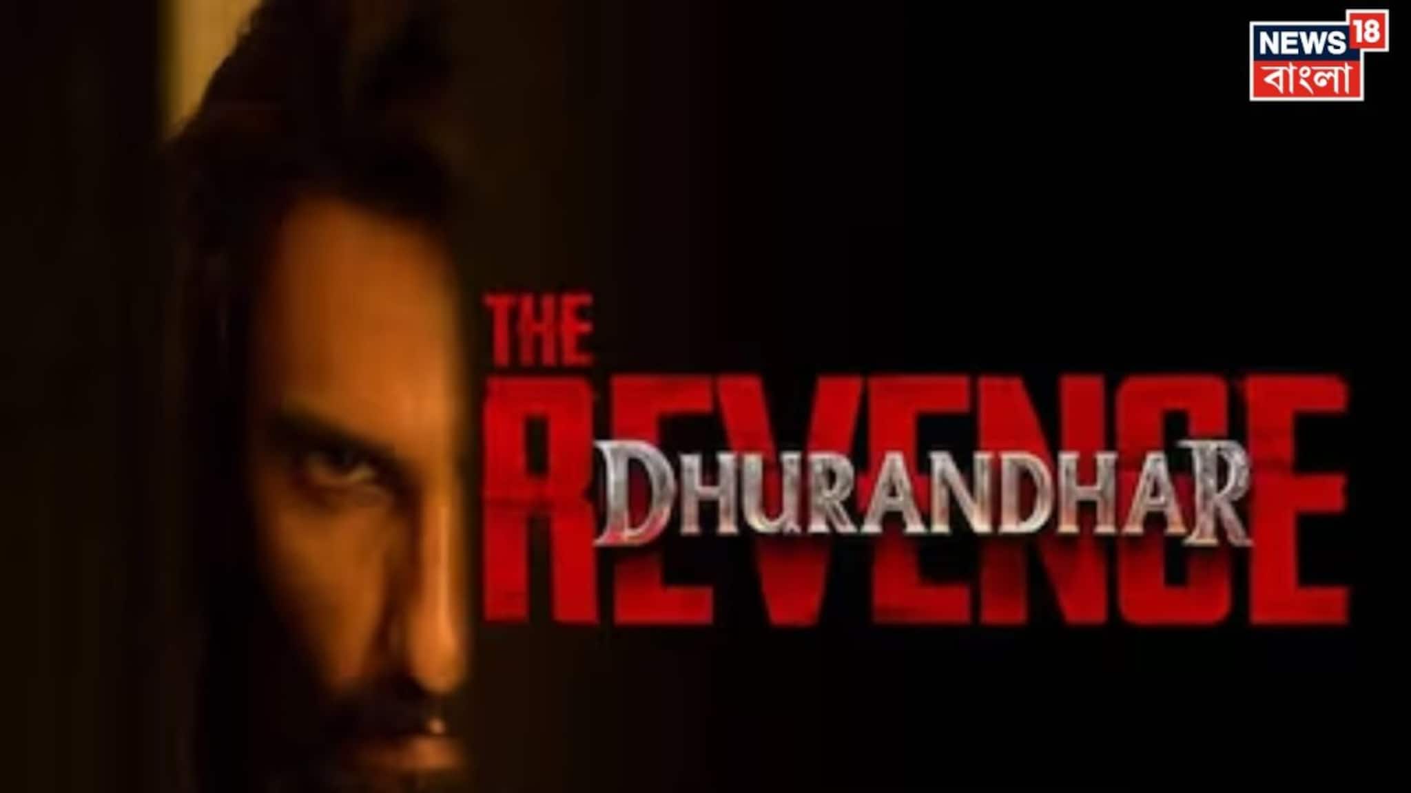 Dhurandhar 2 Trailer: রহমান ডাকাইতের মৃত্যুর পর করাচির ভাগ্য কে নির্ধারণ করবে? 'ধুরন্ধর ২'-এর ট্রেলারে প্রতিশোধের মারকাটারি হুঁশিয়ারি রণবীরের