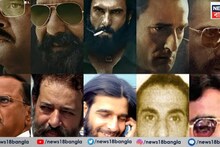 Dhurandhar Real Life Story: কোনটা সত্য ঘটনা? ছবির কোন চরিত্র আসলে কে? আদিত্য ধরের ধুরন্ধর নিয়ে তুমুল চর্চা