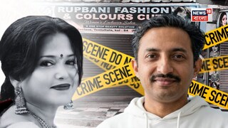 গড়িয়ার পার্লারে নিহত রূপবাণী দাস এবং তাঁর প্রেমিক পঙ্কজ৷ 