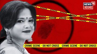 মৃত রূপবানী দাস৷ 