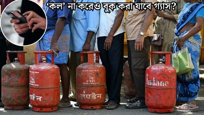 LPG সিলিন্ডার সঙ্কট! কোথাও ফোন করতে হবে না! এই উপায়ে কয়েক সেকেন্ডে বুক করা যাবে গ্যাস সিলিন্ডার, মোবাইলে শুধু...