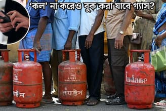 LPG সিলিন্ডার সঙ্কট! কোথাও ফোন করতে হবে না! এই উপায়ে কয়েক সেকেন্ডে বুক করা যাবে গ্যাস সিলিন্ডার