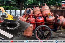 Gas cylinder crisis: কারও পৌষমাস, কারও সর্বনাশ! গ্যাসের আকাল হওয়ায় বিপুল বেড়েছে ইন্ডাকশন বিক্রি, দেখুন ভিডিও
