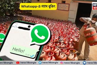 ফোন করে বুকিং হচ্ছে না, জাস্ট একটা WhatsApp করে গ্যাস বুক করুন, সব এজেন্সির নম্বর দেওয়া থাকল 