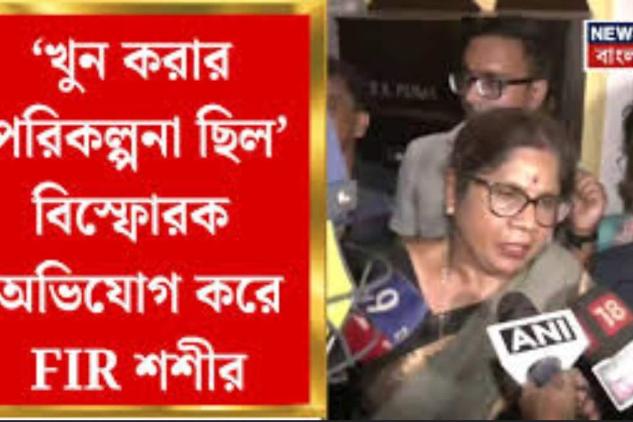 মন্ত্রী শশী পাঁজার বাড়িতে হামলা, পরিস্থিতি সামাল দিতে গিয়ে আহত হয় পুলিশও