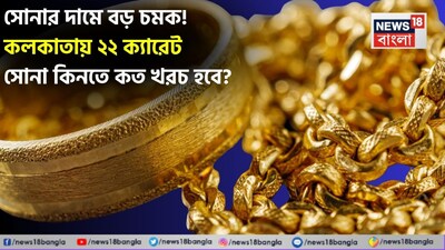 সোনার দামে বড় চমক!