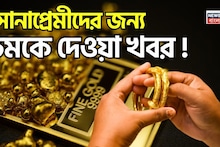 Shocking Gold Price Forecast : সোনাপ্রেমীদের জন্য বড় খবর ! চমকে দেওয়া পূর্বাভাস ব্যাঙ্ক অফ আমেরিকার
