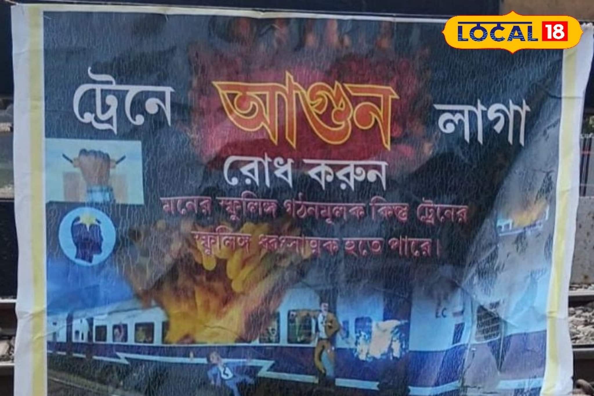কাটোয়া স্টেশনে ট্রেনে অগ্নিকাণ্ডের ঘটনার পর জারি একগুচ্ছ নিরাপত্তা নির্দেশ, সতর্ক রেল কাটোয়া স্টেশনে ট্রেনে অগ্নিকাণ্ডের ঘটনার পর জারি একগুচ্ছ নিরাপত্তা নির্দেশ, সতর্ক রেল