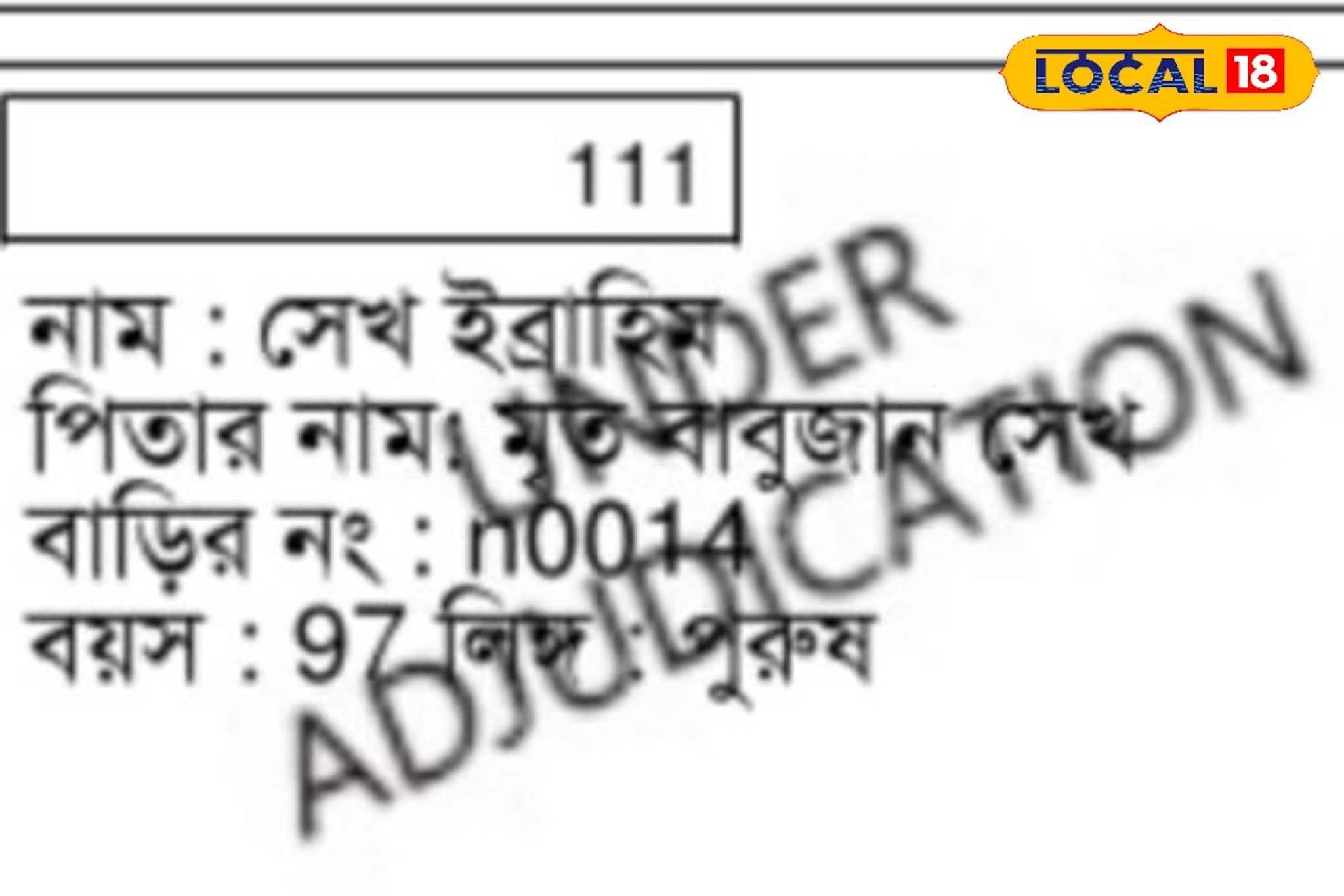 ১০৪ বছরেও নাগরিকত্বের পরীক্ষা, জীবনের শেষ প্রান্তে এসে ইব্রাহিম পেলেন 'বিচারাধীন' তকমা! ১০৪ বছরেও নাগরিকত্বের পরীক্ষা, জীবনের শেষ প্রান্তে এসে ইব্রাহিম পেলেন 'বিচারাধীন' তকমা!