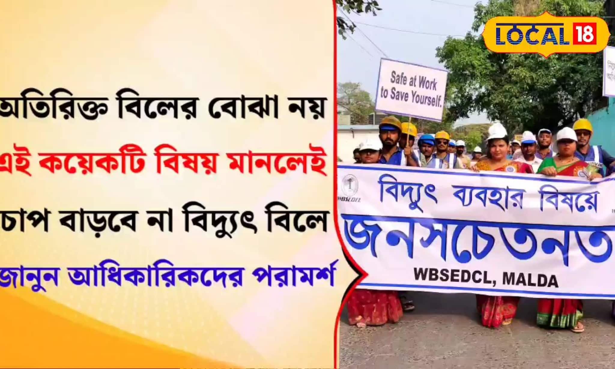আপনার অজান্তেই কি বিদ্যুতের অপচয় হচ্ছে? চড়া বিলের হাত থেকে বাঁচতে এখনই বদলে ফেলুন এই অভ্যাসগুলি