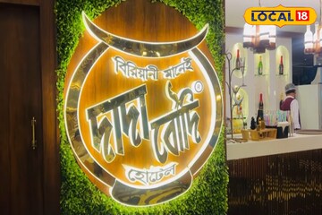 ফাইনালি বন্ধ হচ্ছে না দাদা বৌদির বিরিয়ানি, ফিরছে পুরনো সুবাস! বিকল্প কোন পথ বাছলেন মালিকপক্ষ?