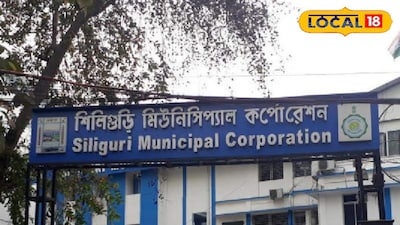 শিলিগুড়ি পুরনিগম