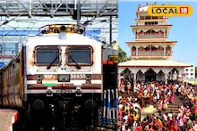 Matua Mahamela Special Train: মতুয়া মহামেলায় বিপুল জনসমাগমের সম্ভাবনা! চার দিন ২৮টি বিশেষ ট্রেন চালাবে রেল, জানুন সময়সূচি