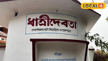 তারাশঙ্করের