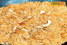 Eid Special Recipe: হোটেলের মতো স্বাদ এবার বাড়িতেই! নামমাত্র উপকরণে বানিয়ে ফেলুন ইদ স্পেশাল জর্দা সিমাই, ঝরঝরে করার এই গোপন ট্রিকটি কি আপনার জানা আছে?