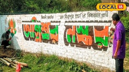 অগ্নিশ্বরের সমর্থনে দেওয়াল লিখন