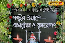 East Medinipur News: ঘন্টুকে হারিয়ে চোখের জলে কৃষ্ণেন্দু, পোষ্যের শ্রাদ্ধানুষ্ঠানে বৃক্ষরোপণ, সারমেয় ভোজন