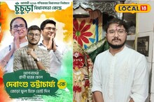 Hooghly News: 'হ্যাশট্যাগ নিউ চুঁচুড়া' ব্যানার ঘিরে জল্পনা, ভোটের আগে উন্নয়নের নতুন রূপরেখা জানালেন দেবাংশু 