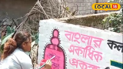 দেওয়াল লিখনে পাড়ার মহিলারা 