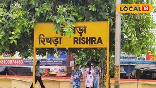 হুগলি রিশরা 