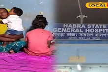 North 24 Parganas News: দুধের সন্তানদের নিয়ে অসহায় মায়ের ঠাঁই হাবরা হাসপাতালে! গৃহবধূর ঘর ভাঙার কাহিনি কাঁদিয়ে ছাড়বে