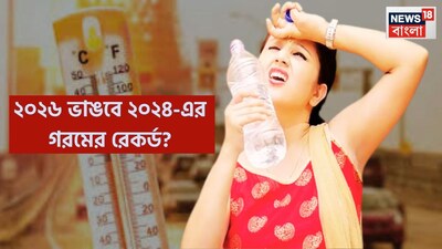 সবে মার্চ তাতেই একটু একটু করে গরমের আঁচ পাওয়া যাচ্ছে ৷ মার্চে গরমের যা গতিবেগ দেশের বিভিন্ন প্রান্তে ছড়িয়ে পড়েছে ৷ এবার গরম ছেড়ে কথা বলবেনা ৷ প্রতীকী ছবি ৷