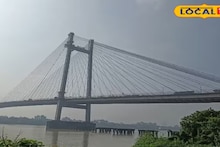 Hooghly Bridge Closed: রবিবার ১২ ঘণ্টা বন্ধ দ্বিতীয় হুগলি সেতু! বিকল্প কোন পথে চলবে গাড়ি, বাস? জানুন