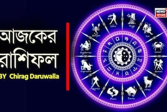 রাশিফল ১ এপ্রিল, ২০২৬: দেখে নিন আপনার আজকের দিন নিয়ে কী জানাচ্ছেন জ্যোতিষী চিরাগ দারুওয়ালা