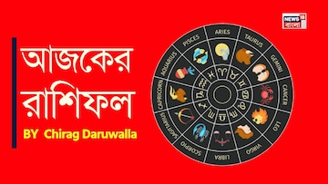রাশিফল ৯ মার্চ, ২০২৬: দেখে নিন আপনার আজকের দিন নিয়ে কী জানাচ্ছেন জ্যোতিষী চিরাগ দারুওয়ালা