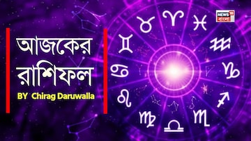 রাশিফল ১৫ মার্চ, ২০২৬: দেখে নিন আপনার আজকের দিন নিয়ে কী জানাচ্ছেন জ্যোতিষী চিরাগ দারুওয়ালা রাশিফল ১৫ মার্চ, ২০২৬: দেখে নিন আপনার আজকের দিন নিয়ে কী জানাচ্ছেন জ্যোতিষী চিরাগ দারুওয়ালা