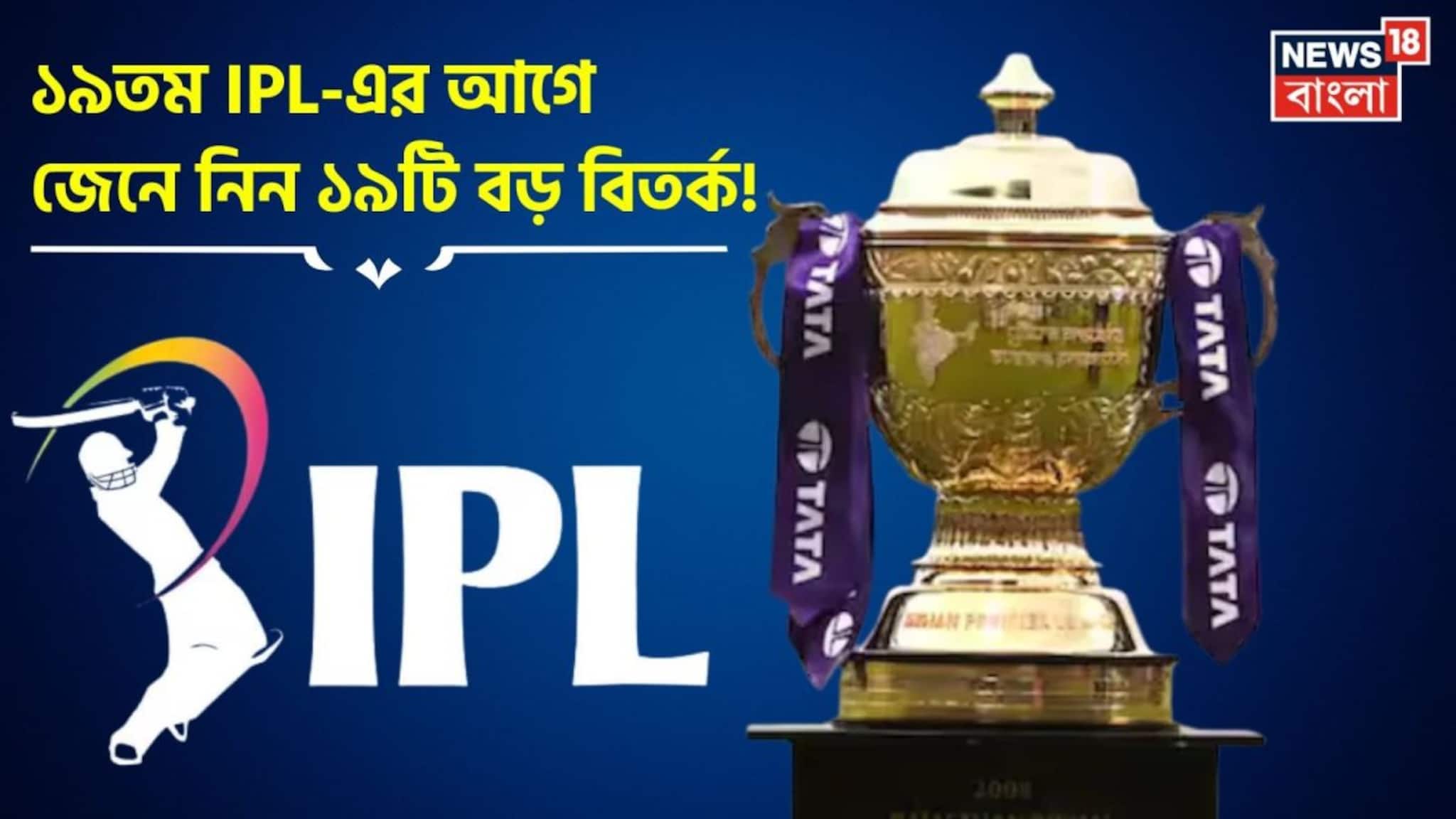 Top 19 Biggest Controversies Of IPL History: ১৯ তম মরশুমে আইপিএলের সেরা ১৯টি বড় বিতর্ক! যা আজও ঝড় তোলে ক্রিকেট মহলে