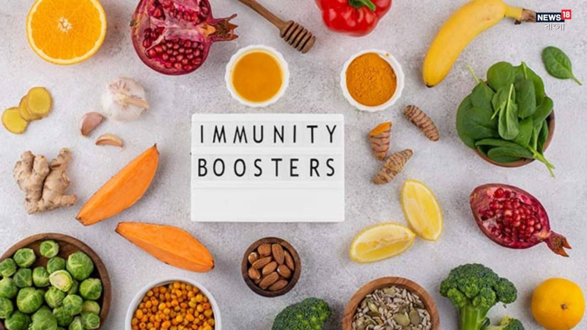 Immunity Booster Drink:  ইমিউনিটি কি সত্যিই ‘বুস্ট’ করা যায়? হলুদ দুধ, জুস ও ভিটামিন ট্যাবলেট নিয়ে কী বলছেন বিশেষজ্ঞ