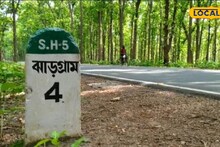 Jhargram Offbeat Spot: শান্ত-নিরিবিলি পরিবেশ, অরণ্যের গহীনে ঝাড়গ্রামের মনোরম ঠিকানা, লং ড্রাইভে সারা সপ্তাহের ক্লান্তি হাওয়া