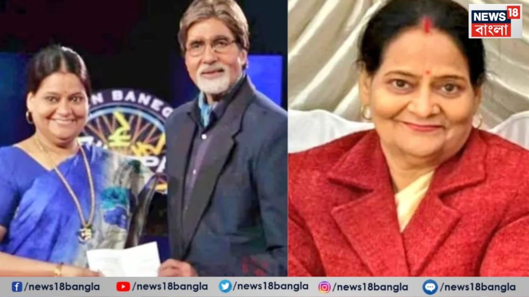KBC জয়ী, অমিতাভ বচ্চনের হাত থেকে নিয়েছিলেন ৫০ লক্ষ টাকা পুরস্কার, সেই মহিলাকে গ্রেফতার করল পুলিশ!