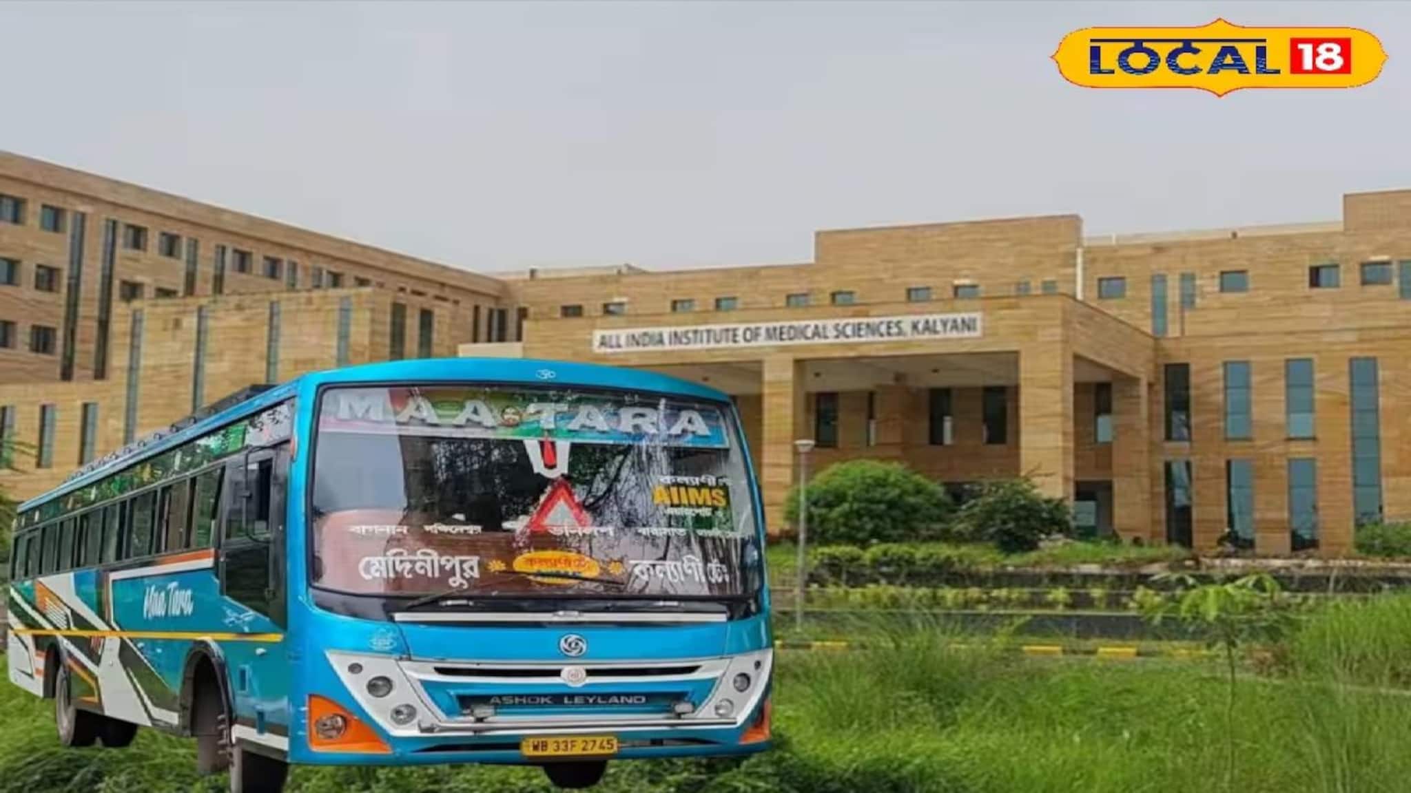 AIIMS to Medinipur Bus Service: AIIMS-এ চিকিৎসা এখন আরও সহজ! মেদিনীপুর থেকে কল্যাণী সরাসরি বাস পরিষেবা, জানুন সময়সূচি