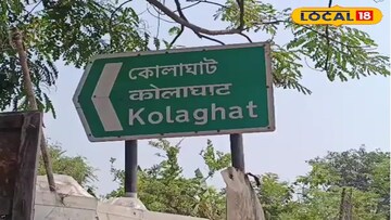 কোলাঘাট