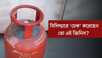 LPG সিলিন্ডার নেওয়ার আগে এই একটি জিনিস ‘চেক’ করে নিয়েছেন তো? নাহলেই কিন্তু সর্বনাশ হয়ে যাবে