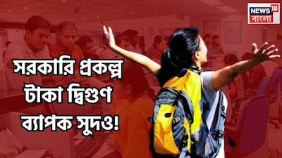 পোস্ট অফিসের কিষাণ বিকাশপত্র অত্যন্ত গুরুত্বপূর্ণ একটি প্রকল্প ৷ বিনিয়োগের ফলে প্রায় ১১৫ মাসে দ্বিগুণ হয়ে যায় ৷ দীর্ঘ অবধিতে টাকা পয়সা সঞ্চয়ের সঙ্গে সঙ্গে টাকা পয়সাও সুরক্ষিত থাকবে ৷ প্রতীকী ছবি ৷