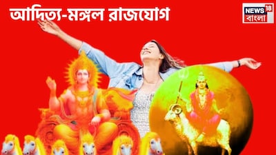 এপ্রিলে বড়সড় প্রভাব আসতে চলেছে কেননা গ্রহের সেনাপতি মঙ্গল ও রাজা সূর্যের মহামিলন মীনে ৷ এরফলেই আদিত্য মঙ্গল রাজযোগের নির্মাণ হবে ৷ প্রতীকী ছবি ৷