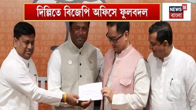 বিজেপিতে লিয়েন্ডার পেজ: দিল্লিতে ফুলবদল প্রাক্তন টেনিস তারকার