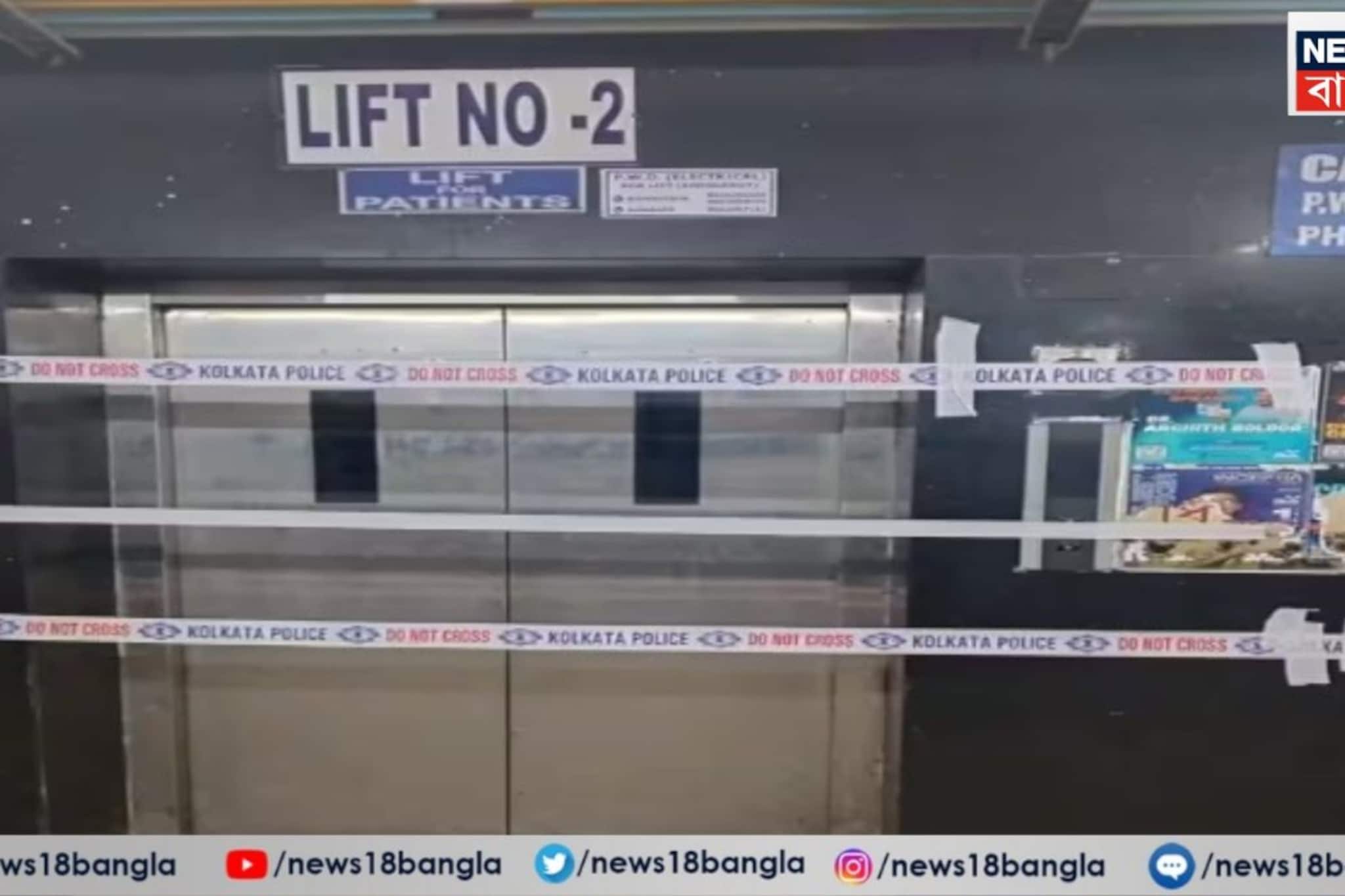 আরজি কর লিফ্টকাণ্ডে সিবিআই তদন্ত চেয়ে জনস্বার্থ মামলা দায়ের, স্বাস্থ্যসচিব ও MSVP-কে পদ থেকে সরানোর আবেদন আরজি কর লিফ্টকাণ্ডে সিবিআই তদন্ত চেয়ে জনস্বার্থ মামলা দায়ের, স্বাস্থ্যসচিব ও MSVP-কে পদ থেকে সরানোর আবেদন