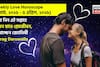 ৩০ মার্চ – ৫ এপ্রিল, ২০২৬- কেমন যাবে এই সপ্তাহে প্রেমজীবন, জানাচ্ছেন জ্যোতিষী চিরাগ