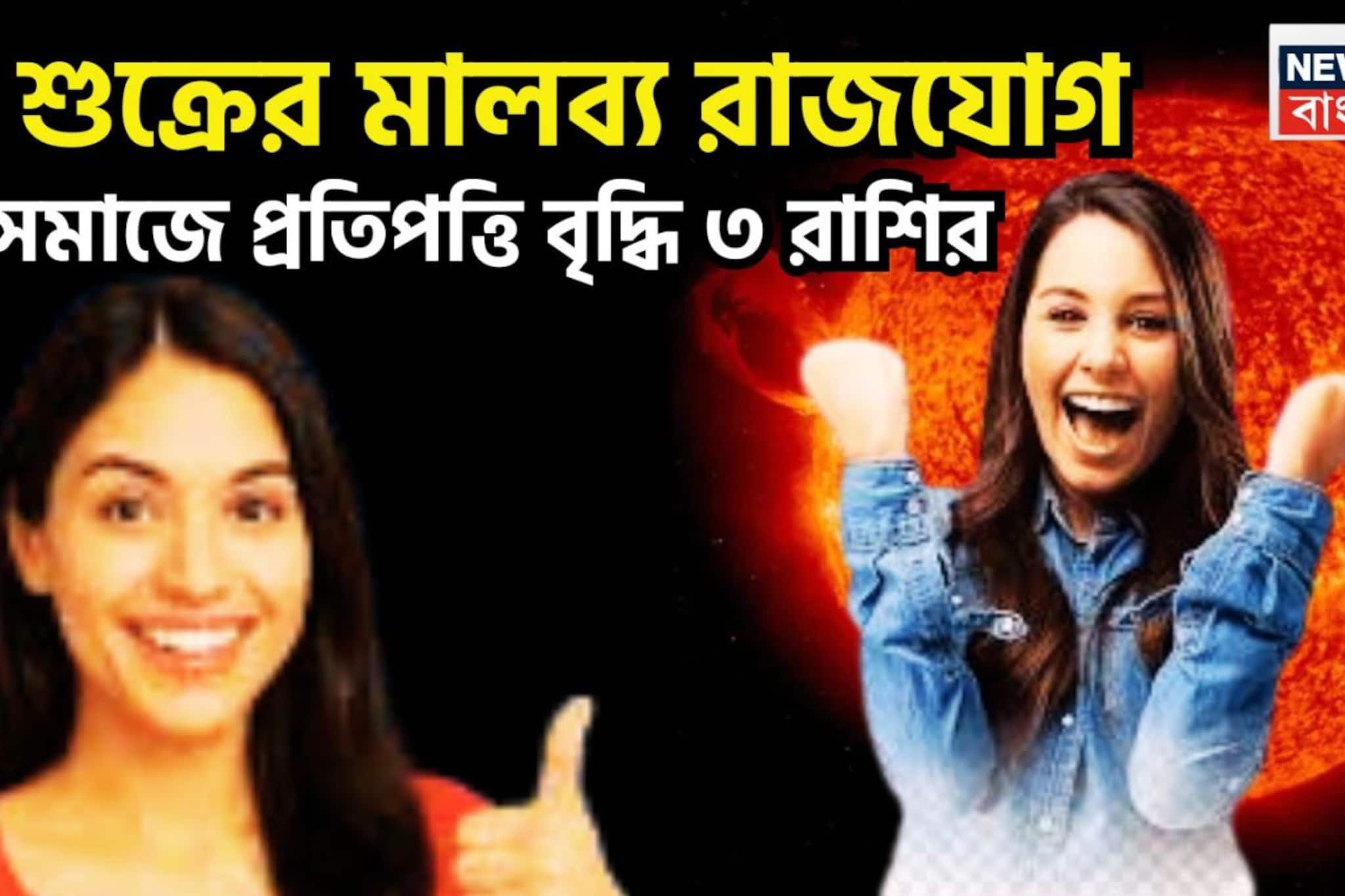 Malavya Rajyog 2026, Malavya Rajyog 2026, Shukra In Tula, Venus In Libra, Venus Transit In Libra, Google Search 2026 Horoscope, Google News, Meta Horo