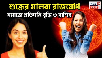 Malavya Rajyog 2026, Malavya Rajyog 2026, Shukra In Tula, Venus In Libra, Venus Transit In Libra, Google Search 2026 Horoscope, Google News, Meta Horo