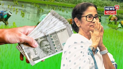 ভূমিহীন কৃষক বন্ধু প্রকল্প, ভূমিহীন খেত মজুর প্রকল্প, সরকারি প্রকল্পের টাকা, খেত মজুরদের ৪০০০ টাকা, মমতা বন্দ্যোপাধ্যায়, আজ থেকেই খেত মজুরদের অ্যাকাউন্টে কড়কড়ে ৪০০০ টাকা ঢোকা শুরু, কী ভাবে আবেদন এই সরকারি প্রকল্পে, কী কী নথি লাগছে, কৃষক বন্ধু প্রকল্প, কৃষকদের জন্য সরকারি প্রকল্প, ভূমিহীন কৃষকদের প্রকল্প, ভূমিহীন খেত মজুর প্রকল্পে টাকা ঢুকবে কবে, ভূমিহীন খেত মজুরদের সুবিধা, ভূমিহীন খেত মজুর প্রকল্পে কী ভাবে ঢুকবে টাকা, ভূমিহীন খেত মজুর প্রকল্পে কী ভাবে করবেন আবেদন, ভূমিহীন খেত মজুর প্রকল্পে আবেদনের শর্ত, ভূমিহীন খেত মজুর প্রকল্পের আবেদনের জন্য কী কী নথি লাগবে, খেত মজুর প্রকল্পের টাকা পেতে কী করবেন, খেত মজুর প্রকল্পের স্ট্যাটাস চেক, খেত মজুর প্রকল্পের সুবিধা পাবেন কারা, পশ্চিমবঙ্গ সরকার, বাংলা নিউজ