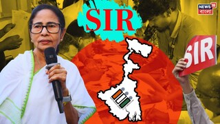 এসআইআর নিয়ে বিস্ফোরক মমতা৷ 