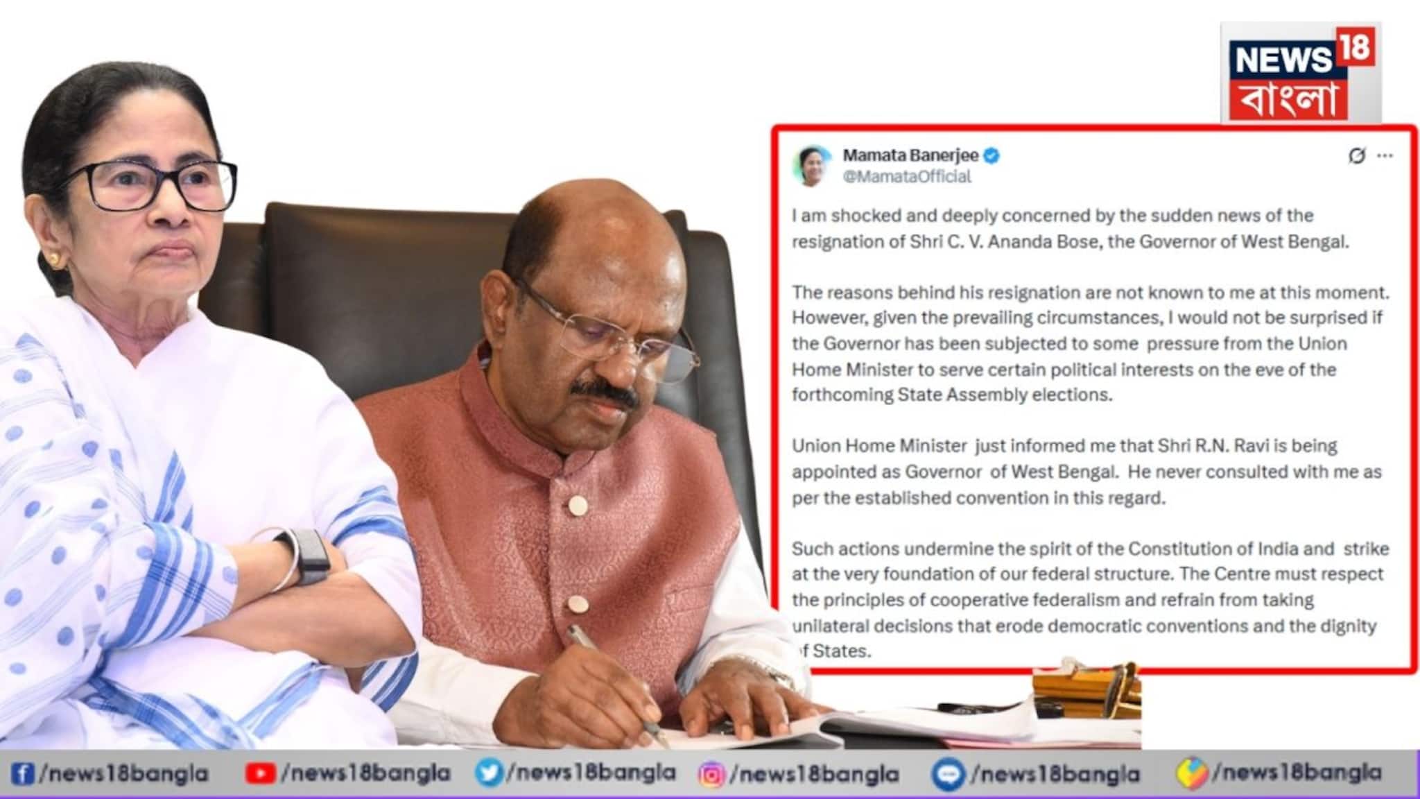 Mamata Banerjee on Governor CV Ananda Bose: আচমকা রাজ্যপাল বোসের পদত্যাগে হতবাক মুখ্যমন্ত্রী, ভোটের আগেই এমন সিদ্ধান্ত! রাজনৈতিক স্বার্থ দেখছেন মমতা