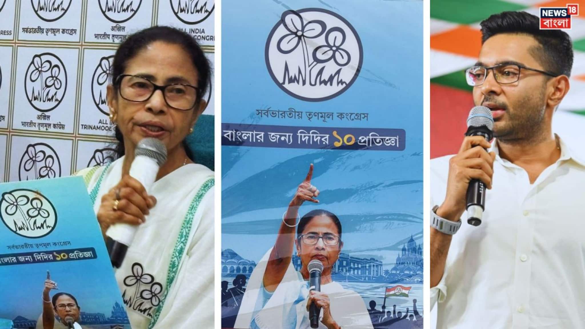 তৃণমূলের নির্বাচনী ইস্তেহারে দশ বড় প্রতিশ্রুতি! দেখুন ভিডিও