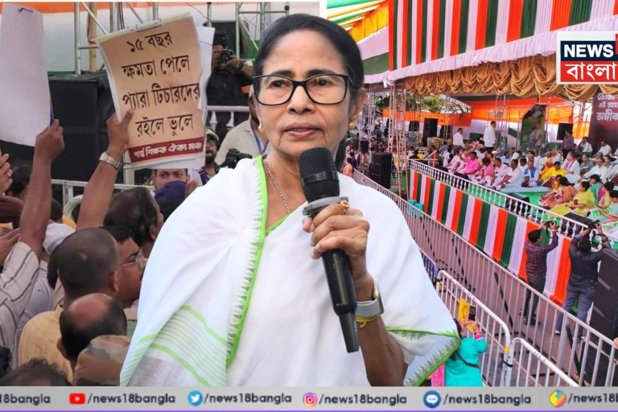 ধরনা মঞ্চের সামনে হঠাৎ হাজির পার্শ্ব শিক্ষকরা! 'মোদি- শাহকে বিক্ষোভ দেখান', বললেন মমতা